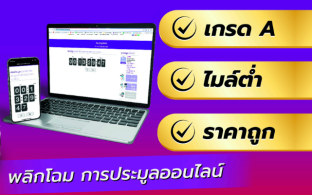 ประมูลรถสวยได้บุญที่@AAA-20ครั้ง